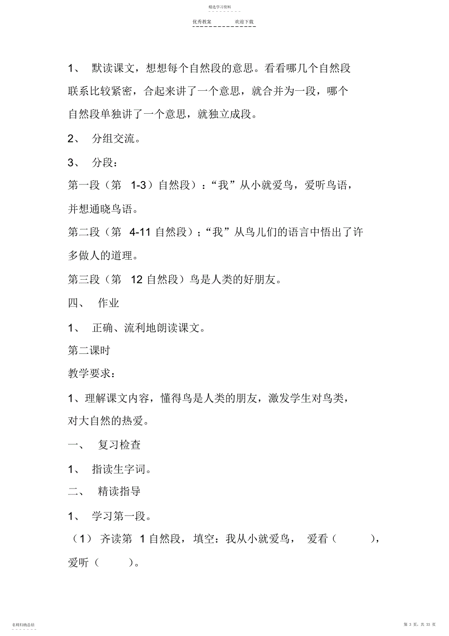 2022年苏教版四年级语文下册第五单元教案_第3页