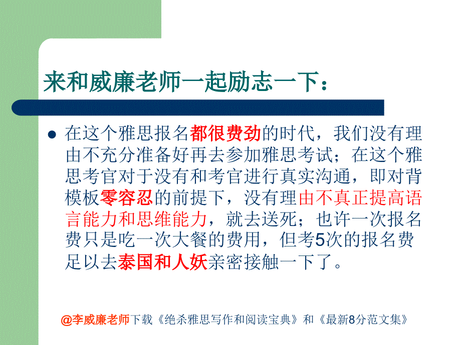 李润生4月预测以及准确分析小作文7分副本_第4页