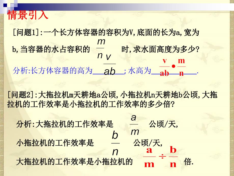 1521分式的乘除_第2页