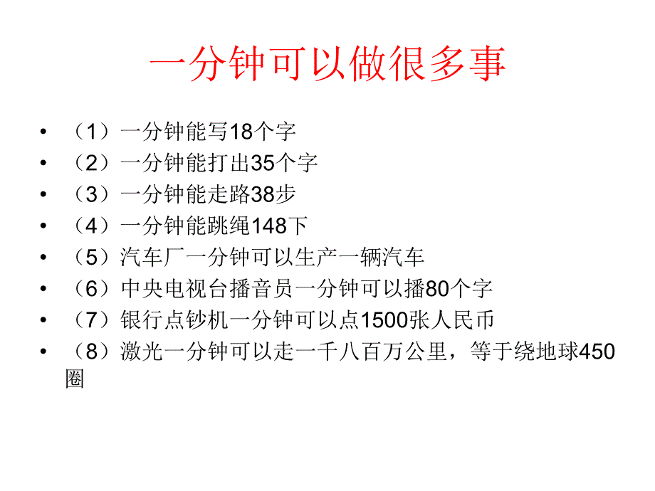 7一分钟课件_第2页