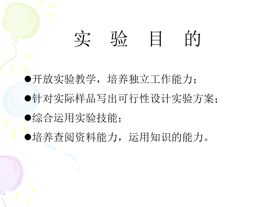 分析化学综合实验.ppt_第2页