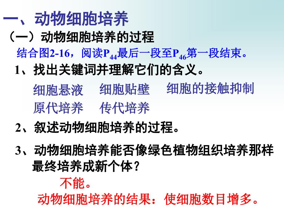 动物细胞培养和核移植技术反思修正后的_第4页