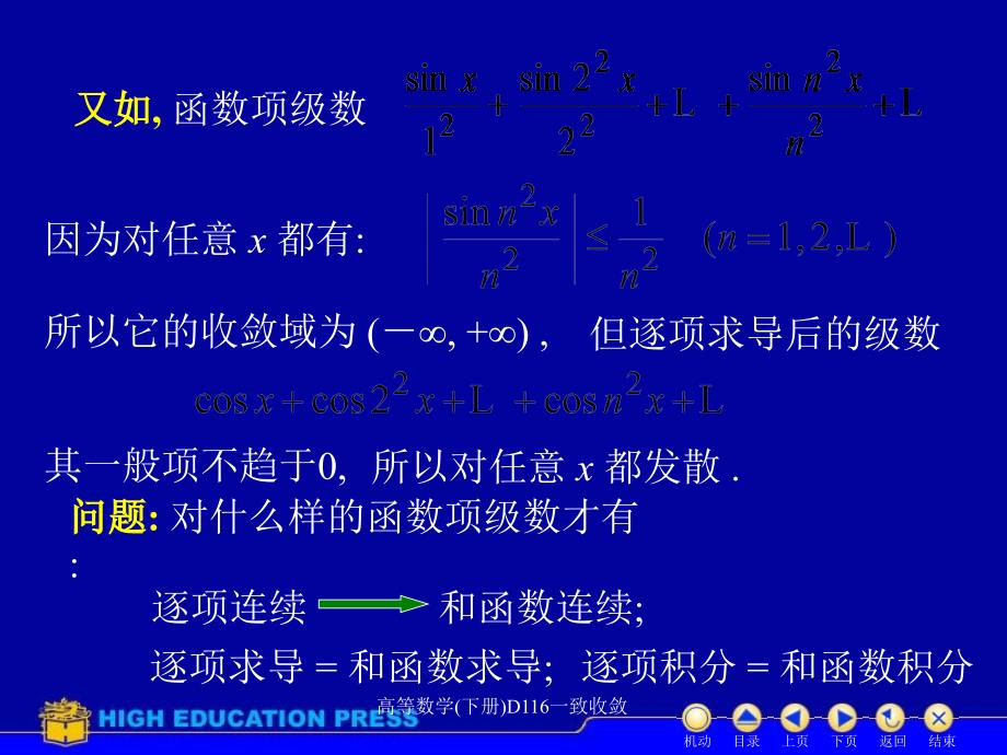 高等数学下册D116一致收敛课件_第3页