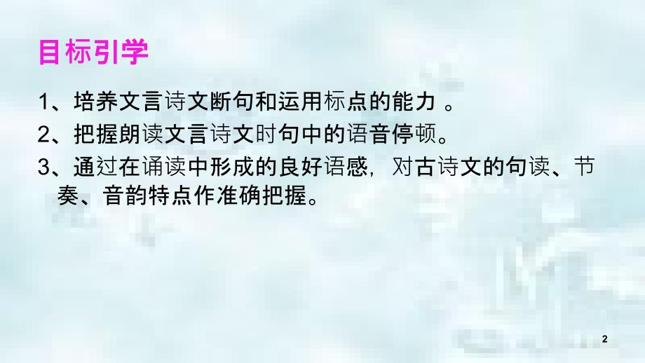 湖北省宜昌市中考语文总复习第2部分专题4掌握朗读节奏优质课件_第2页