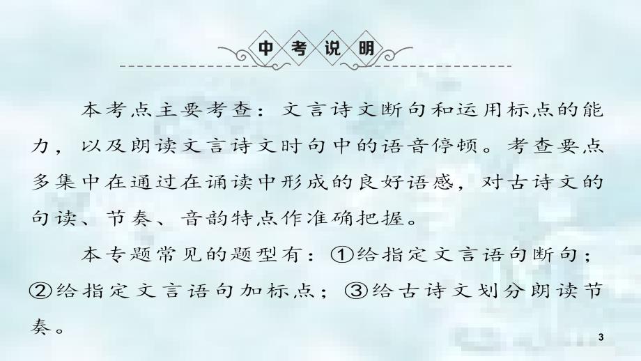 湖北省宜昌市中考语文总复习第2部分专题4掌握朗读节奏优质课件_第3页