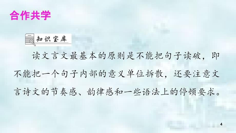 湖北省宜昌市中考语文总复习第2部分专题4掌握朗读节奏优质课件_第4页