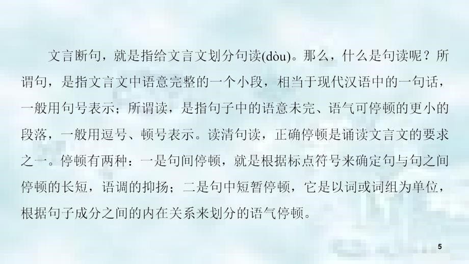 湖北省宜昌市中考语文总复习第2部分专题4掌握朗读节奏优质课件_第5页