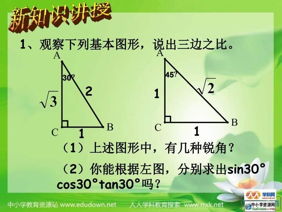 沪科版数学九上25.2锐角的三角函数值ppt课之一_第5页