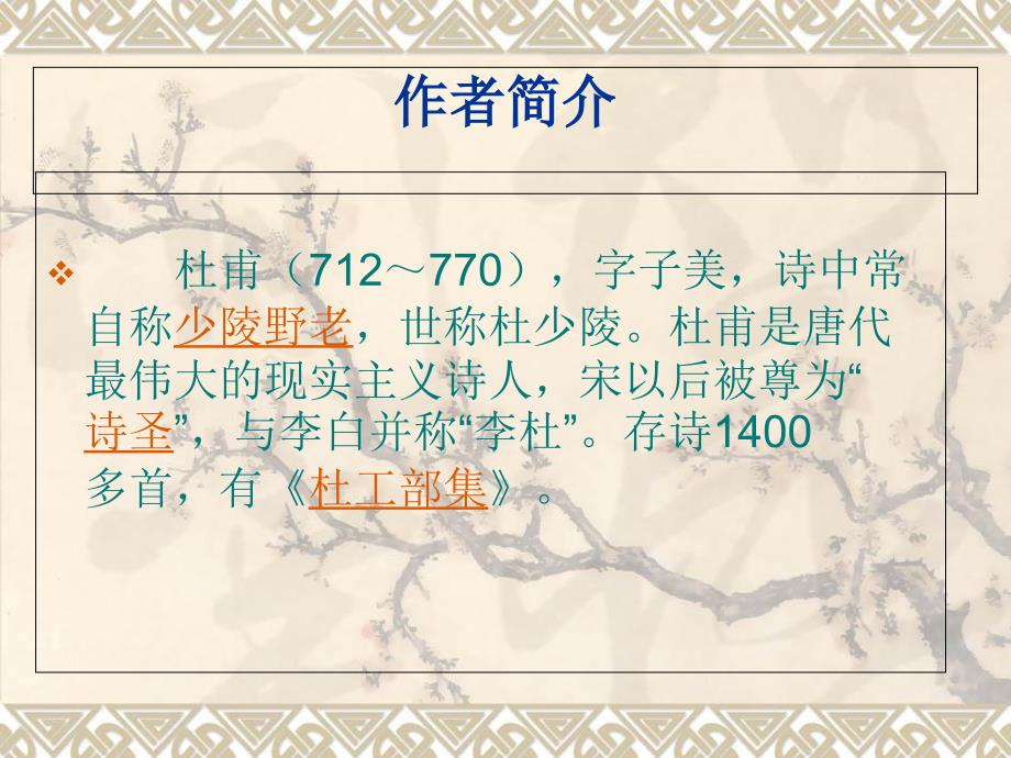 《江南逢李龟年》课件_第2页