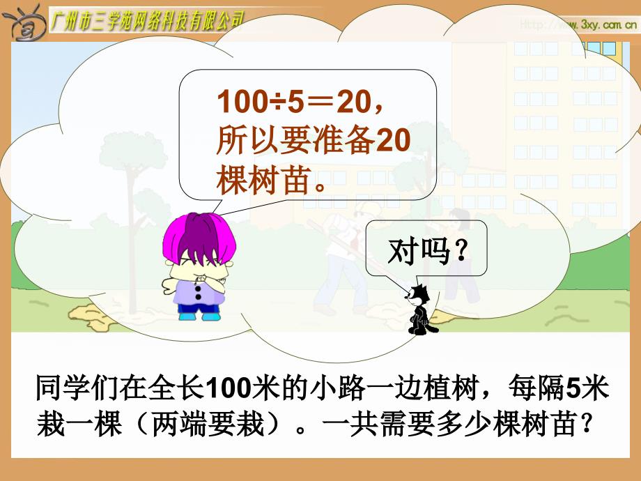 人教版小学数学四年级下册《数学广角》课件_第3页