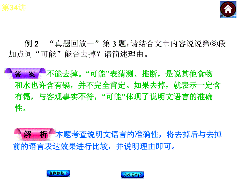 品味说明语言拓展开放创新_第4页