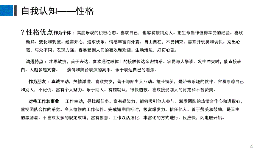 人生职业生涯规划设计报告_第4页