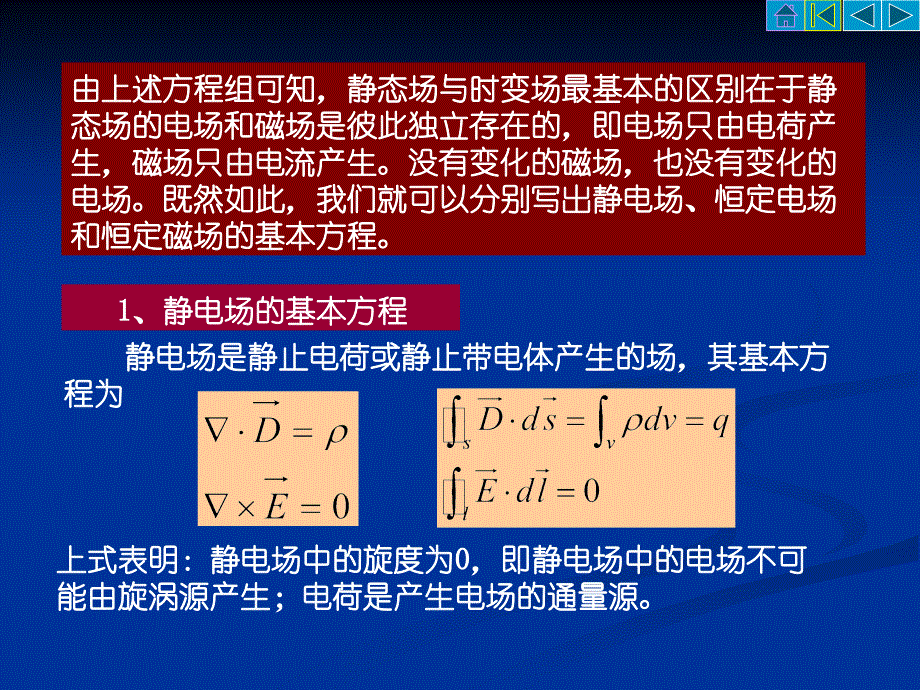 电磁场与电磁波基础第5章.ppt_第4页