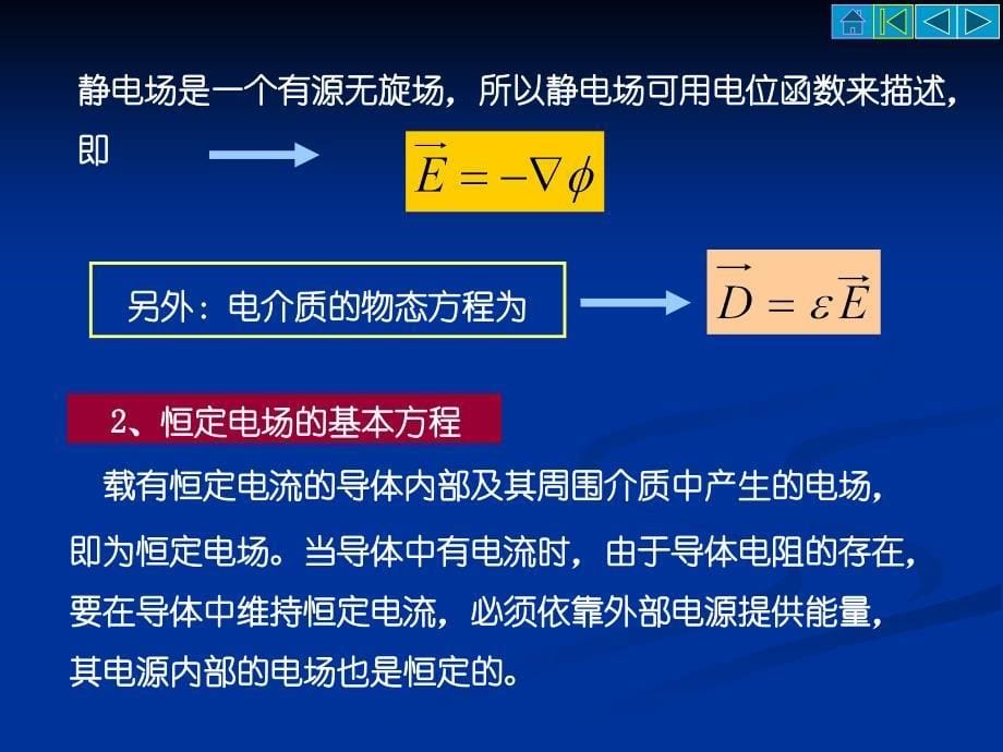 电磁场与电磁波基础第5章.ppt_第5页