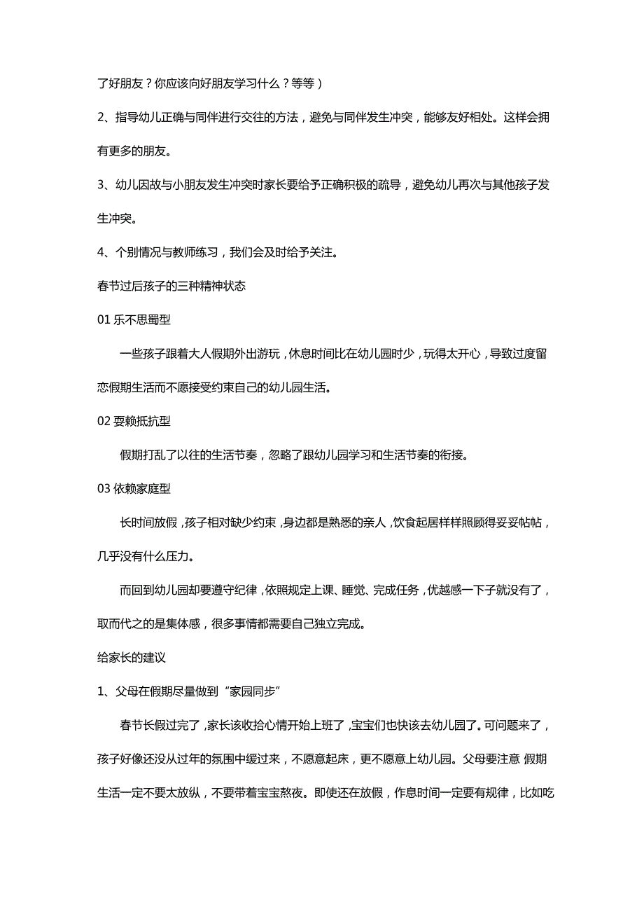 幼儿返园通知及温馨小提示_第3页