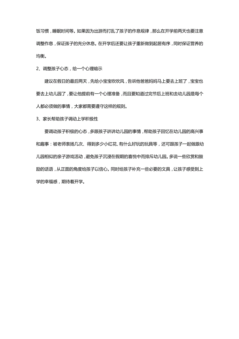 幼儿返园通知及温馨小提示_第4页