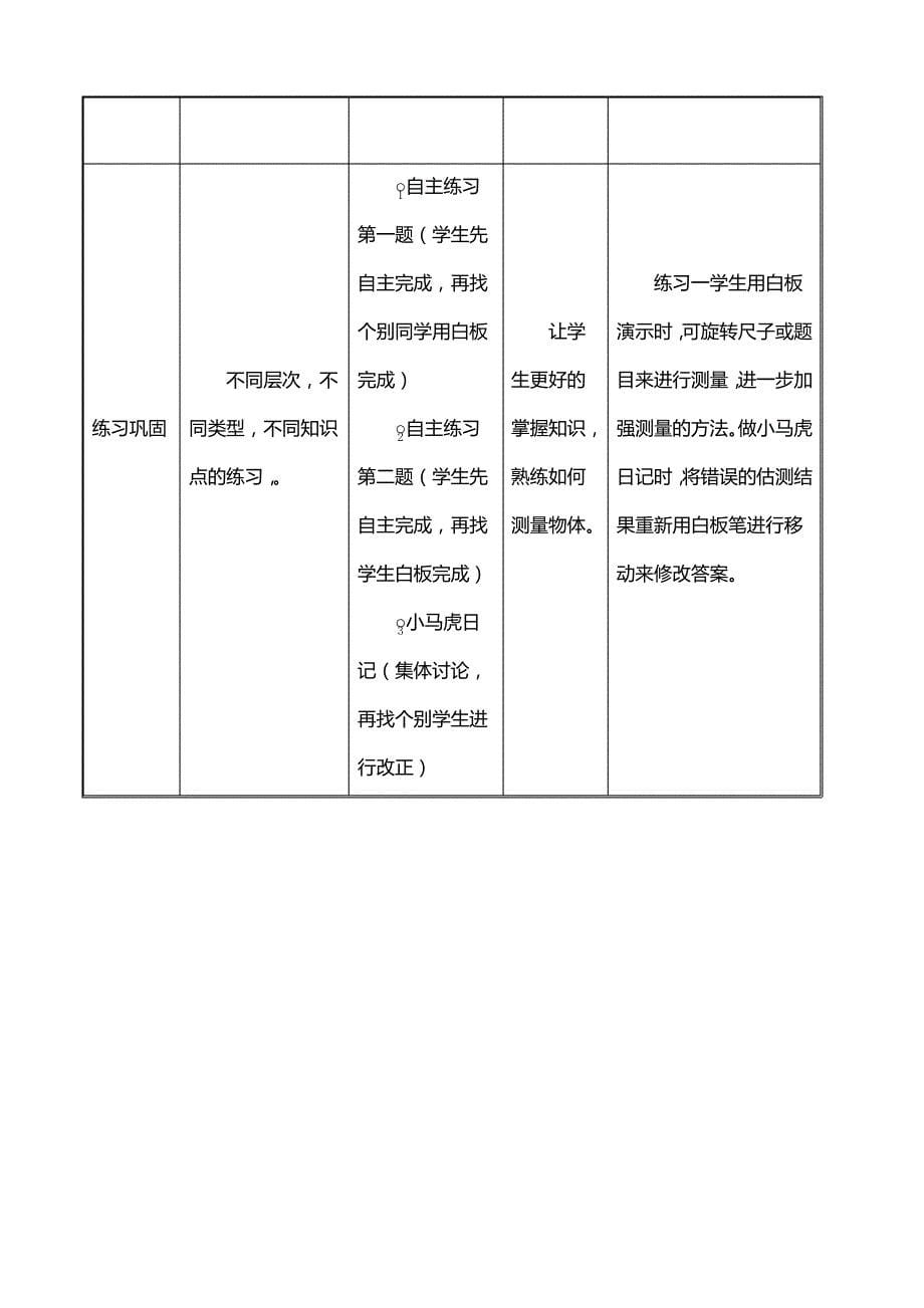 交互式电子白板学科教学设计_第5页