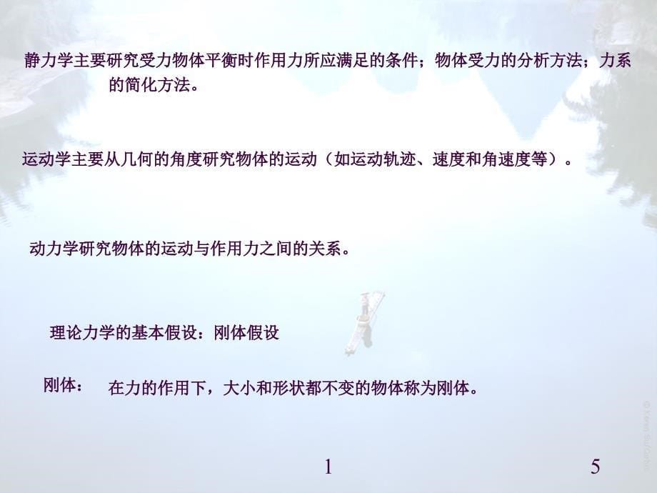 哈工大第七版理论力学ppt课件_第5页