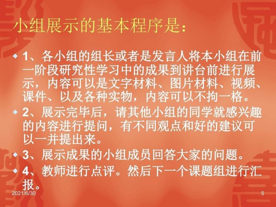 高二8班研究性学习阶段成果_第5页