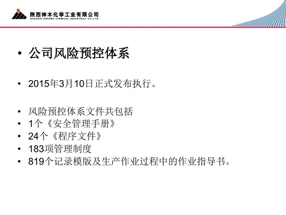 安全应知应会知识_第2页