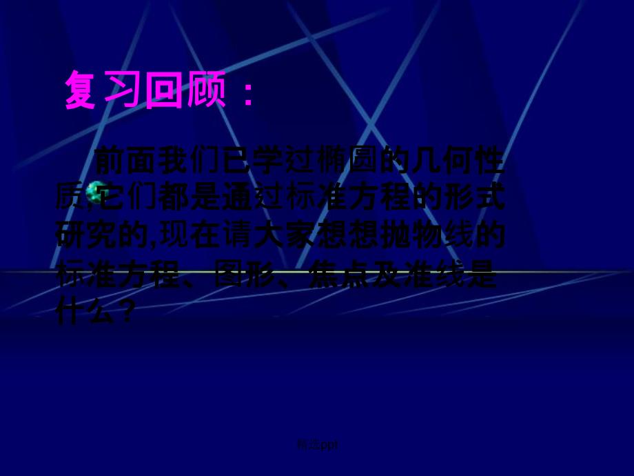 201x高中数学第二章圆锥曲线抛物线第二课时1北师大版选修_第2页