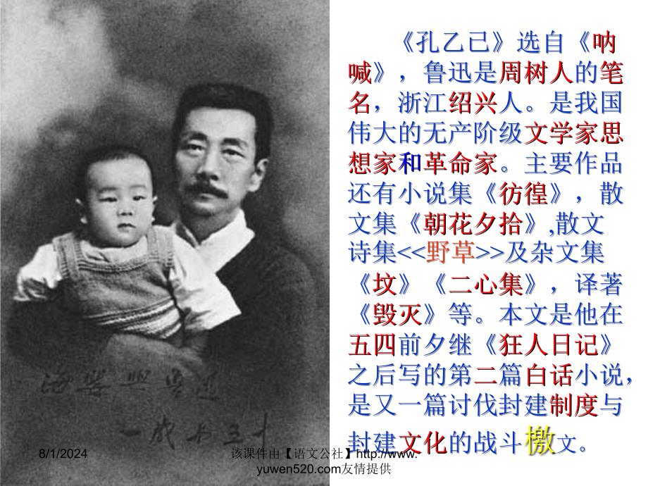 【人教新课标】九年级下册《孔乙己》教学课件[共82页]_第4页