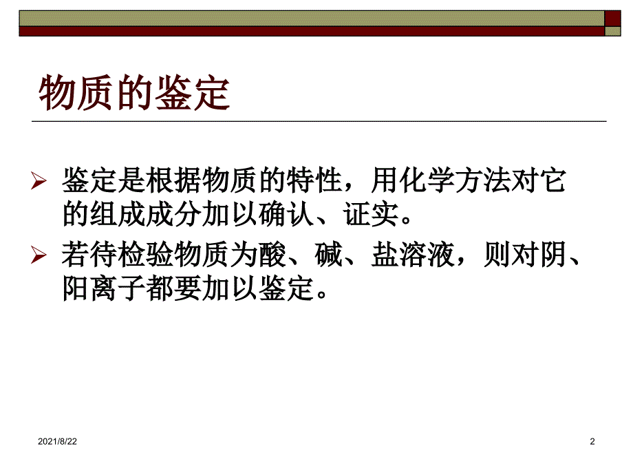 物质的鉴定与鉴别推荐课件_第2页