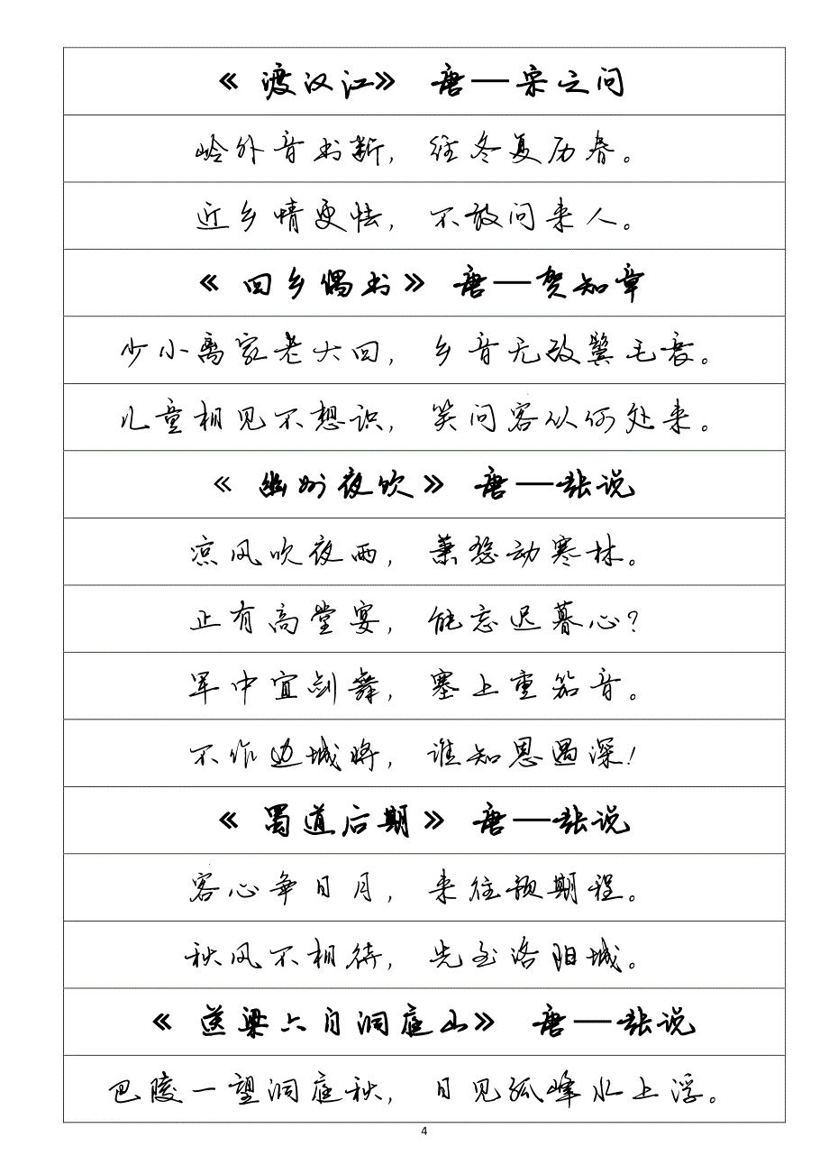 行书字帖唐诗选.pdf_第4页