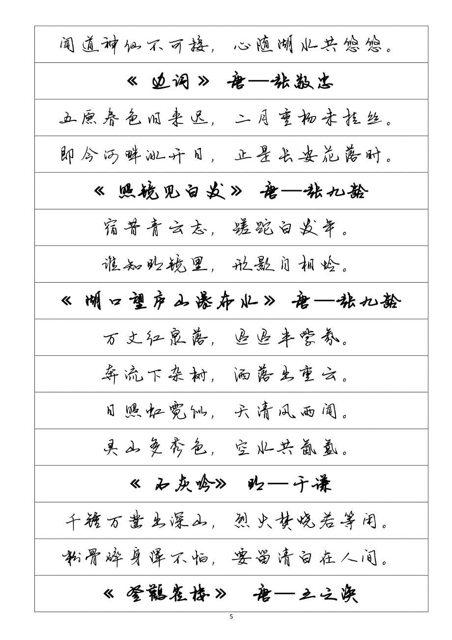 行书字帖唐诗选.pdf_第5页