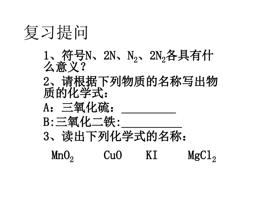 化学式与化合价2_第2页