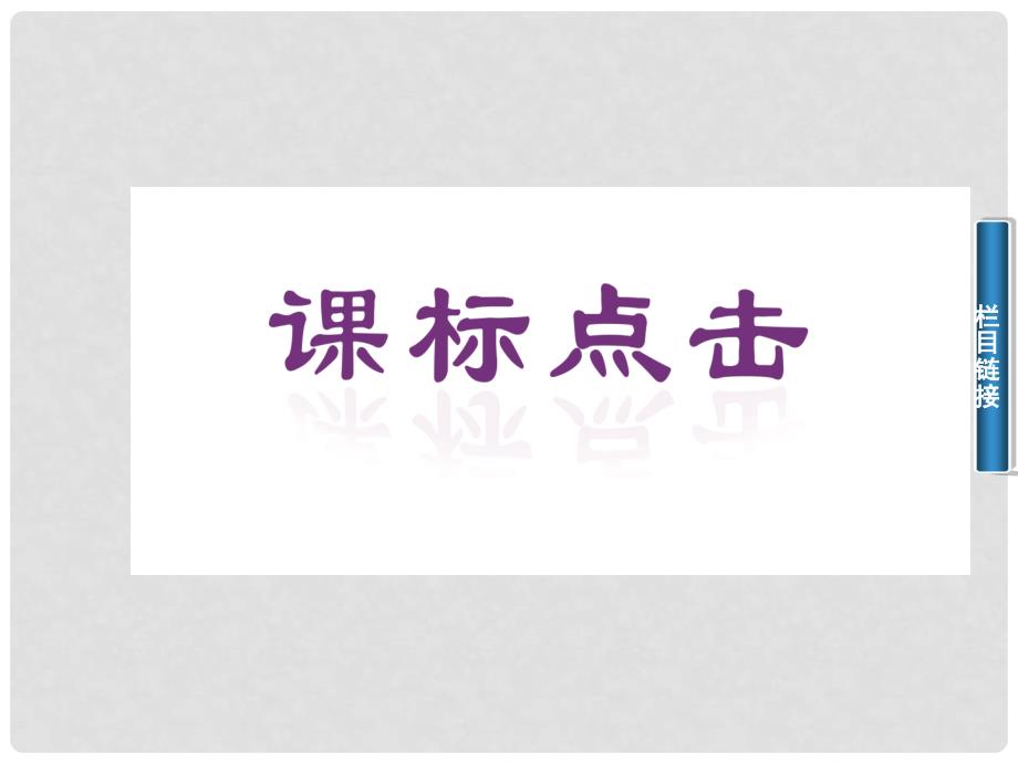 高中生物 5.4 生态系统的信息传递课件 新人教版必修3_第2页