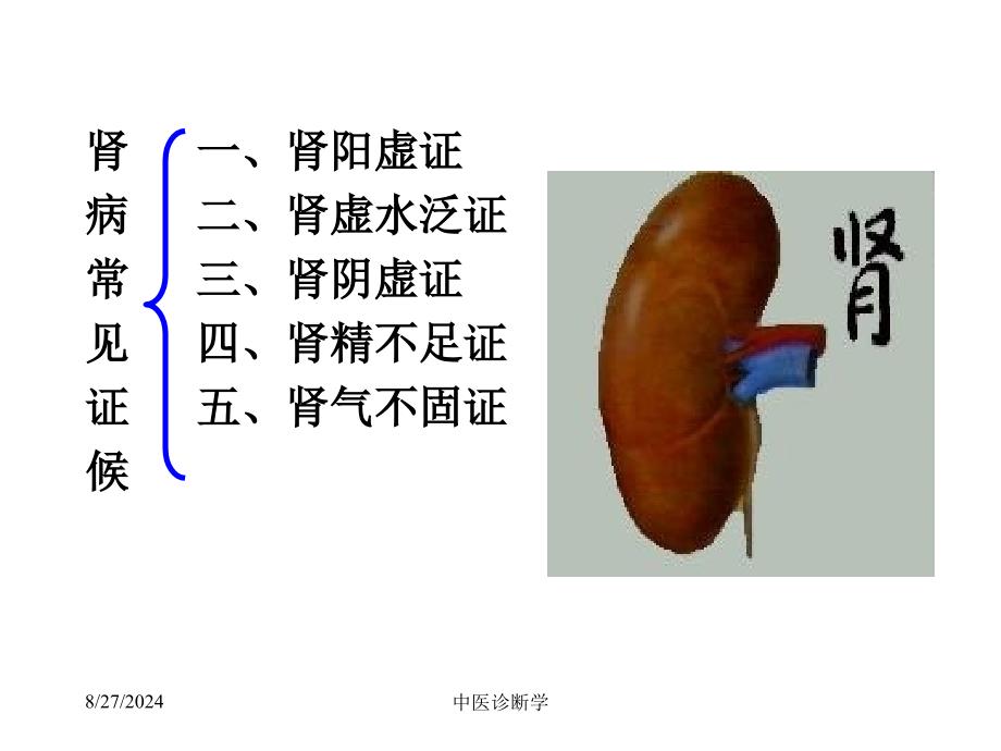 最新中医诊断学脏腑辨证PPT文档_第2页