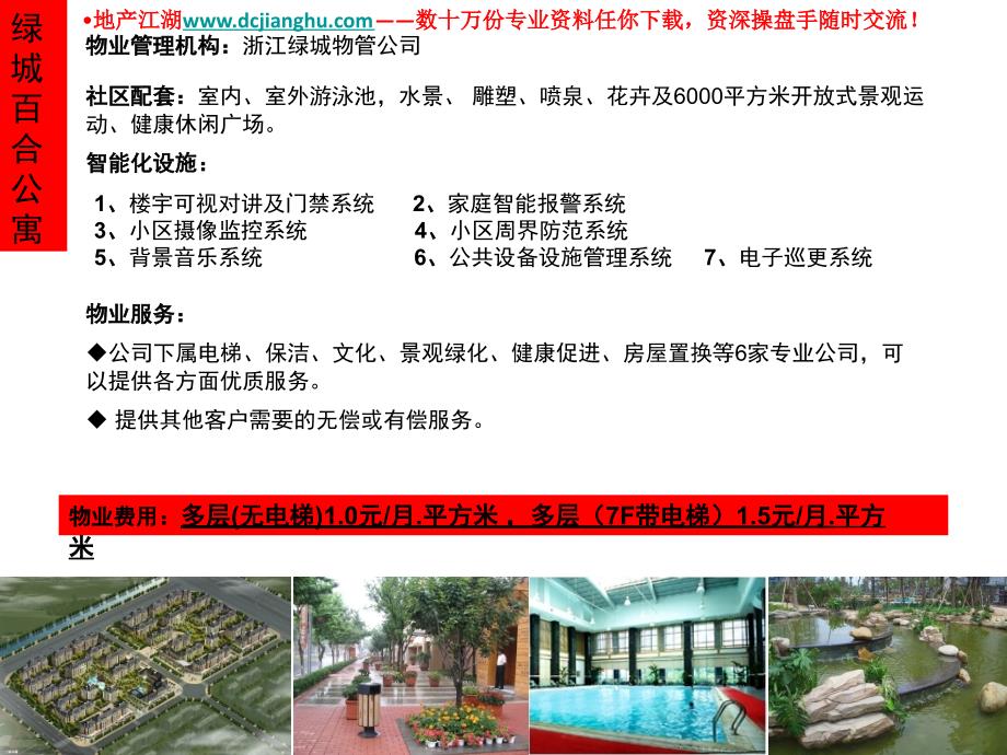 物业管理市场调查报告-19PPT.ppt_第4页