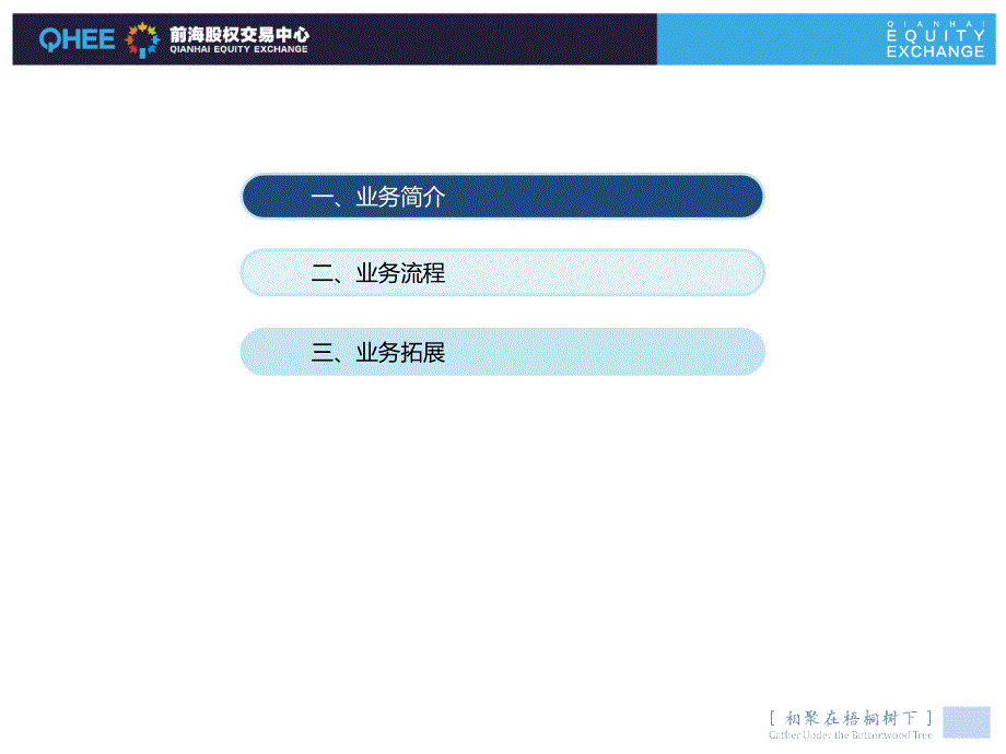 股份登记托管业务介绍课件_第2页