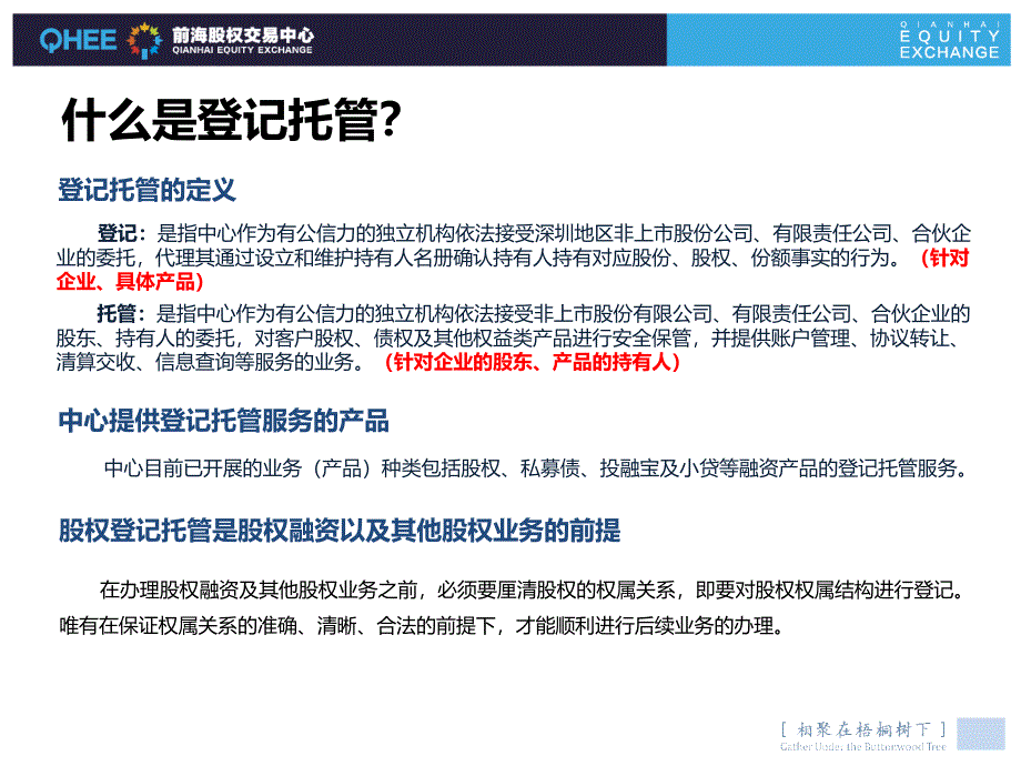 股份登记托管业务介绍课件_第3页