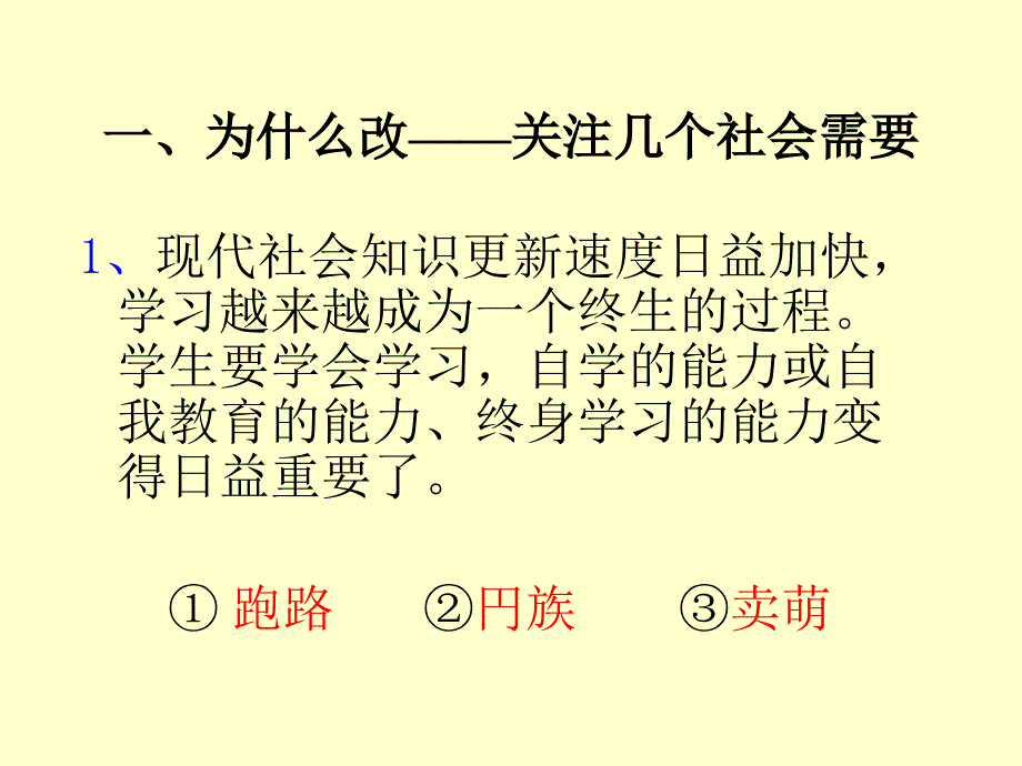 谈课改中语文教学质量的提高(幻灯片).ppt_第3页