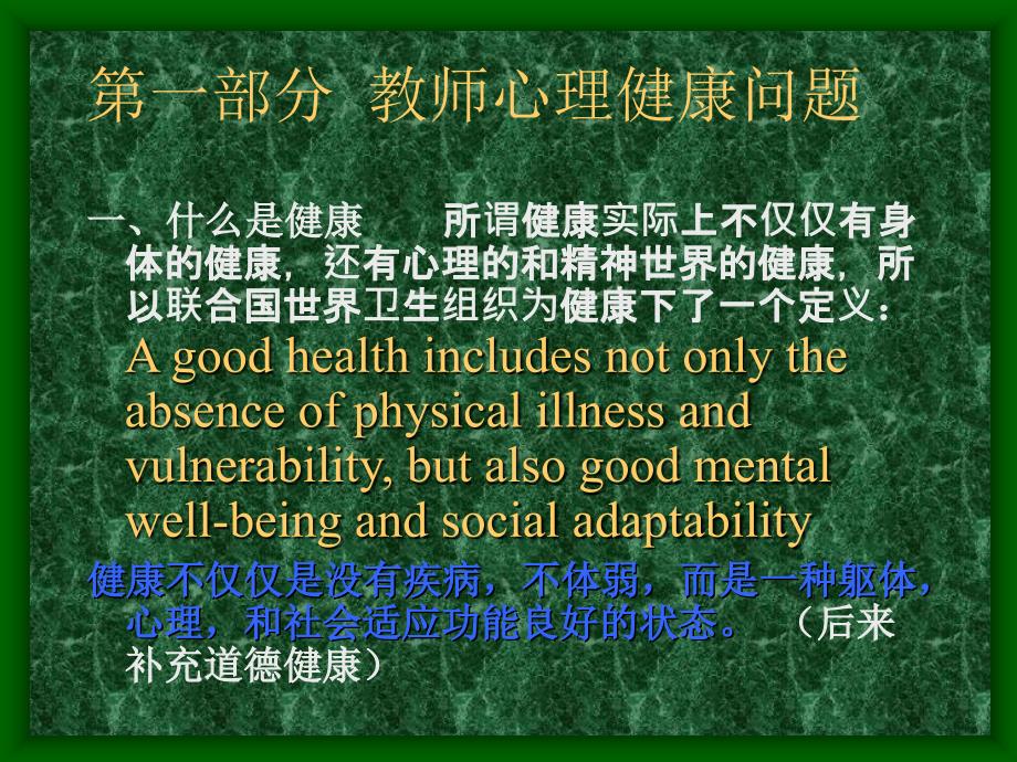 教师心理健康辅导讲座.ppt_第2页