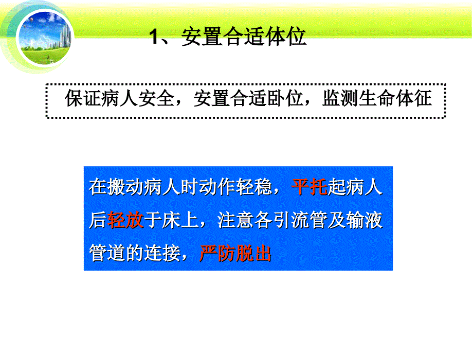 术后健康宣教ppt课件_第4页