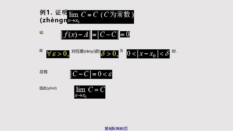 D13函数的极限00198实用教案_第3页