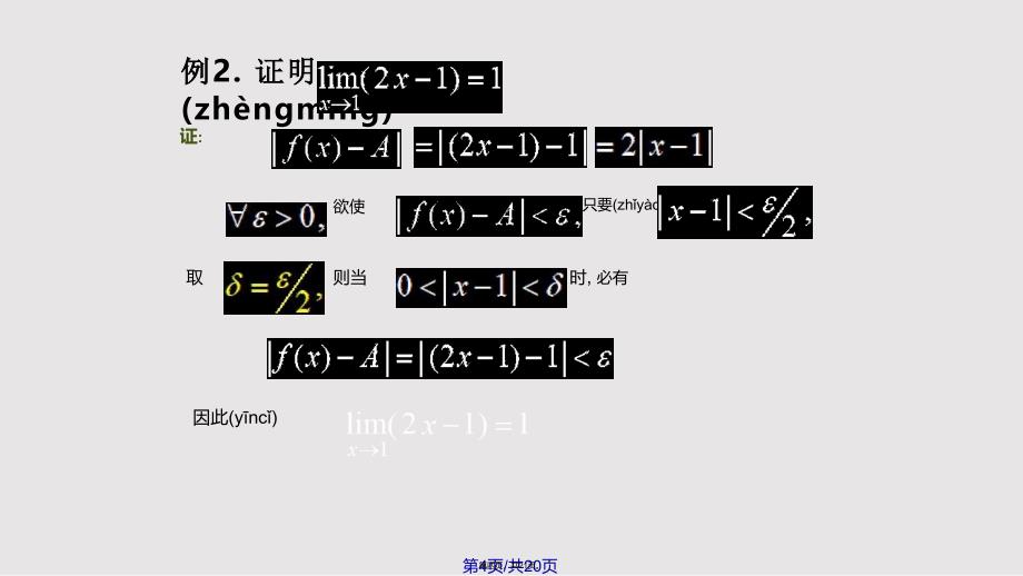 D13函数的极限00198实用教案_第4页