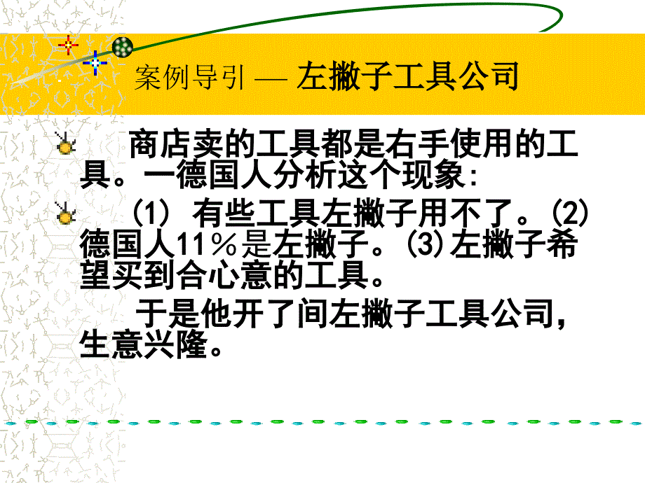 市场细分目标市场市场定位STP和案例_第4页