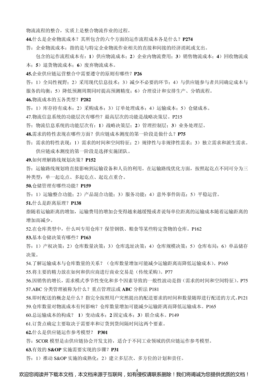 2015年自考物流与供应链管理最新资料_第4页