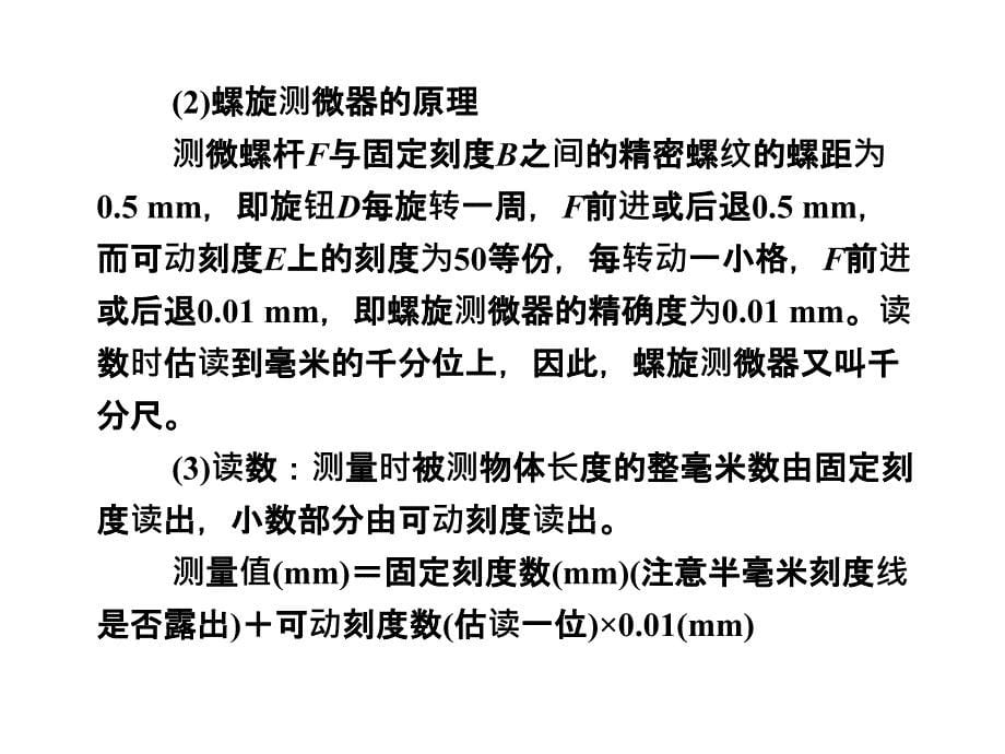 三维设计新课标高考物理一轮总复习课件 第七章实验七 测定金属的电阻率(57张ppt)(ppt)_第5页