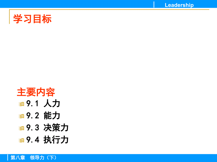 培训课件领导力经典资料_第2页