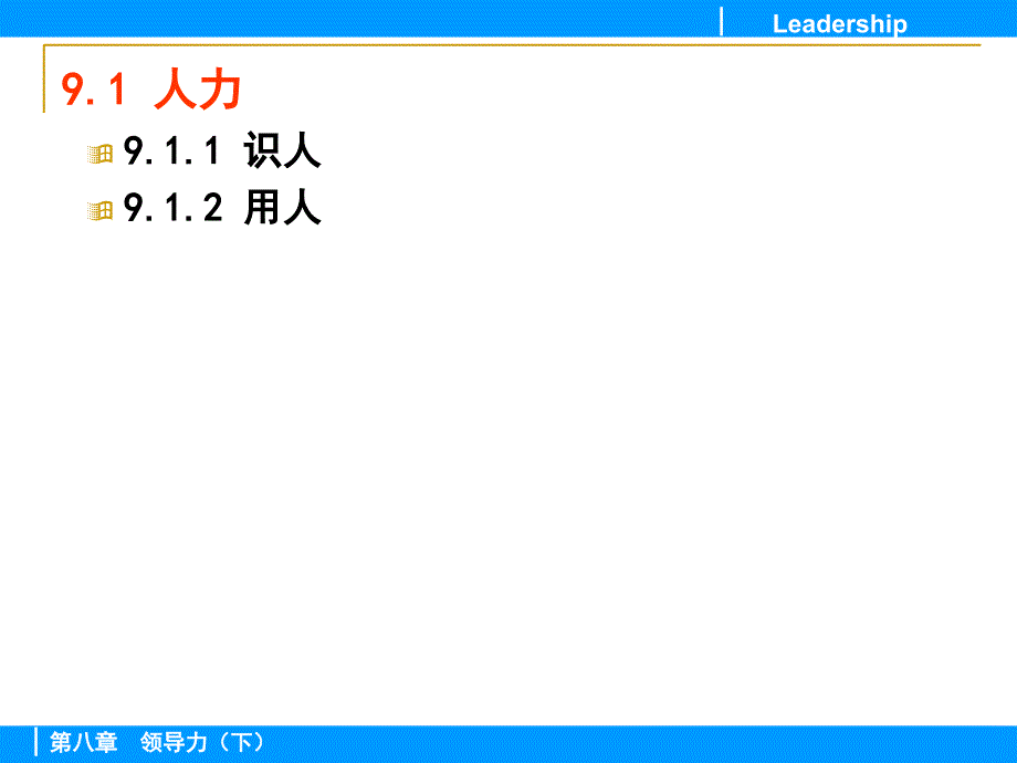 培训课件领导力经典资料_第3页