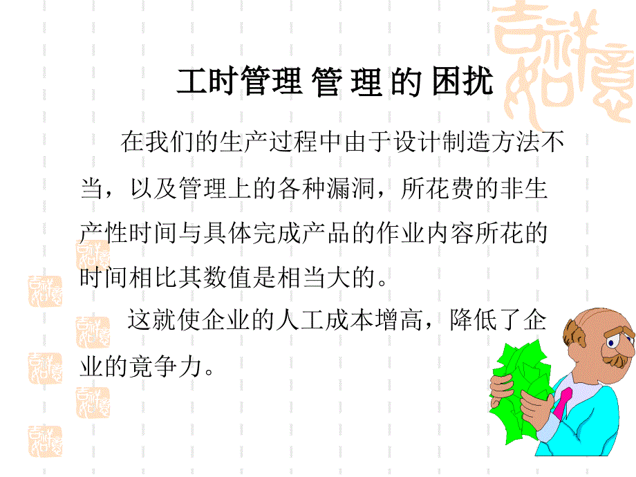 9作业测定课稿课件_第3页