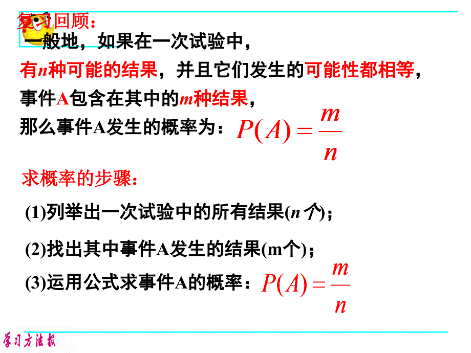 252用列举法求概率（1）_第2页