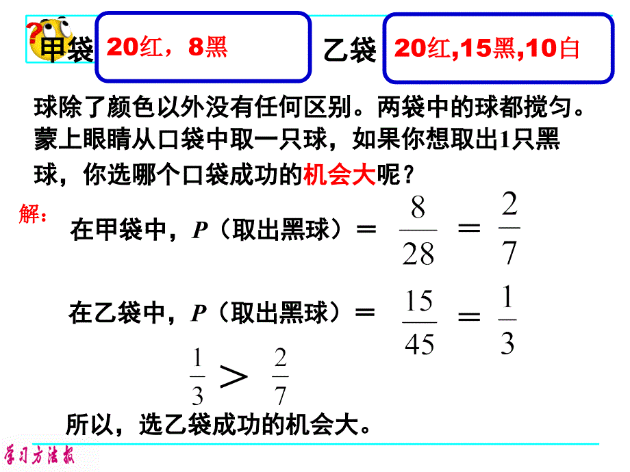 252用列举法求概率（1）_第3页