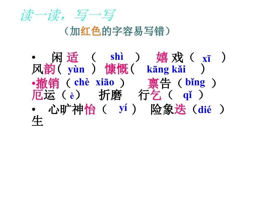 人教版初中语文七年级上册8人生寓言课件_第5页