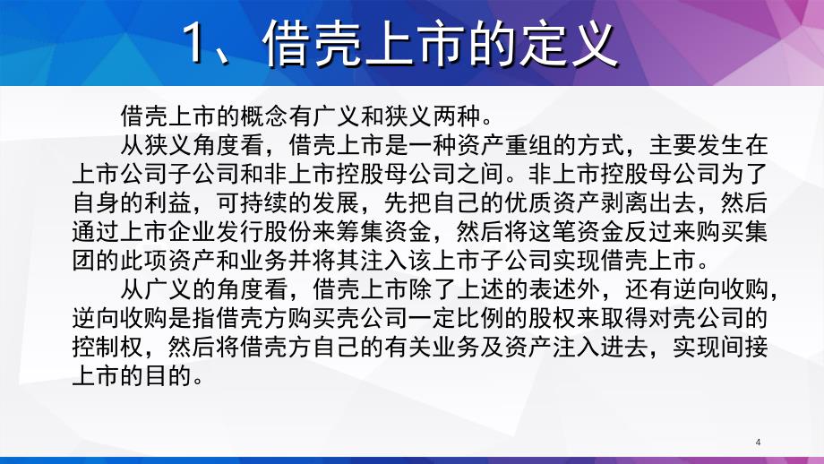 圆通快递借壳上市案例分析课堂PPT_第4页